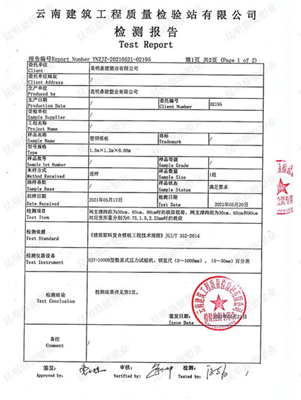 ag九游会j9工程质量检测报告